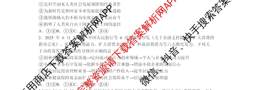 2025年11月山东师大附中高三期中检测（9科全）政治试题