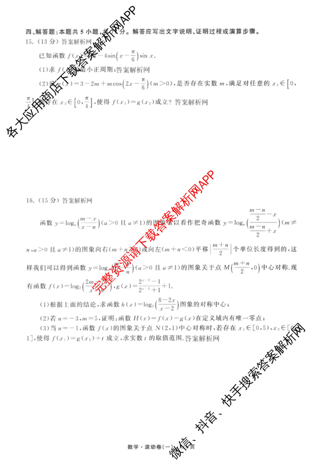 衡中同卷2025-2026学年度高三复滚动卷(一)1（含地理(JY) 数学(B) 物理(HJ)等）数学试题