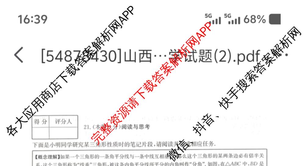 大同市八年级上学期长标期中各科答案及试卷（15科全）数学试题