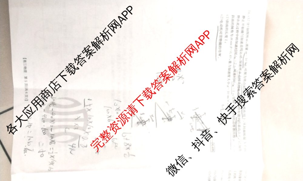 2025届黑吉辽高三年级入学考试(HJL)试卷及答案汇总（含语文 英语 物理等）物理试题