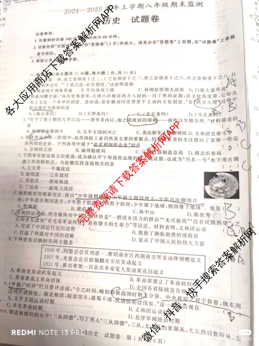 安徽省[安庆、六安等地]2024-2025学年上学期八年级期末监测（含数学 物理 语文等）历史试题