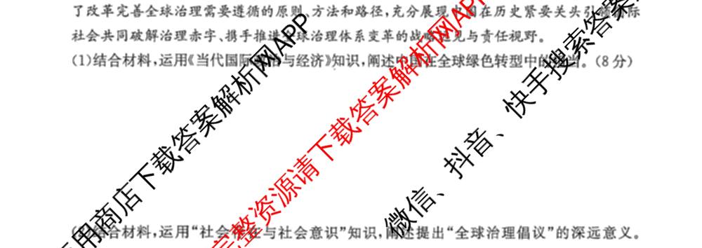 炎德英才大联考长沙市一中2026届高三月考试卷(七)(Q7)各科答案及试卷: 含英语 地理 数学试卷解析政治试题