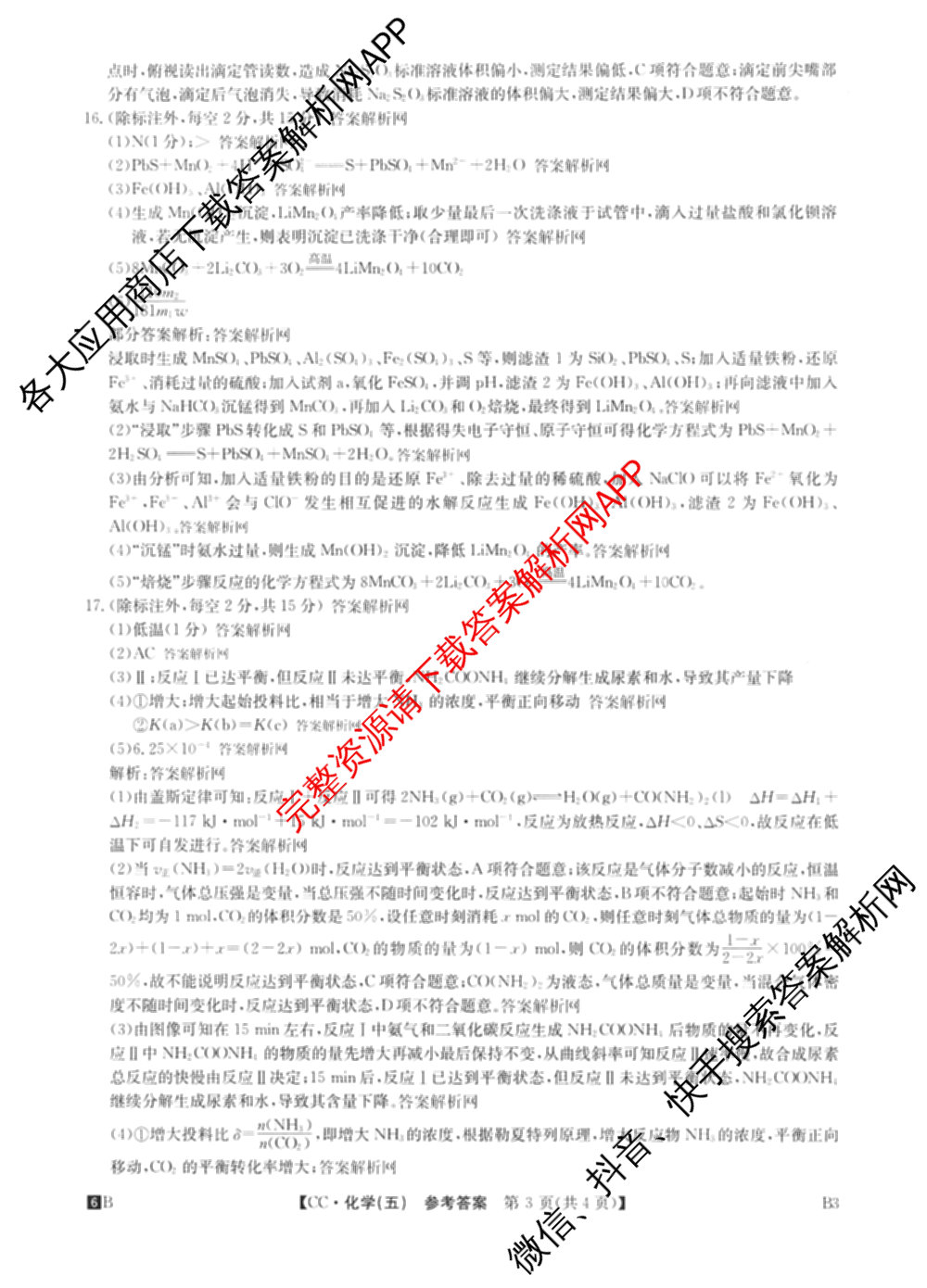 2026年全国高考冲刺压轴卷(五)5试卷及答案汇总（63科全）化学答案
