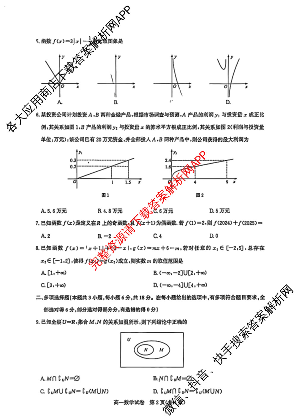 武汉市部分重点中学2025-2026学年度第一学期期中考试高一年级各科答案及试卷（含地理、英语、语文等9份）数学试题