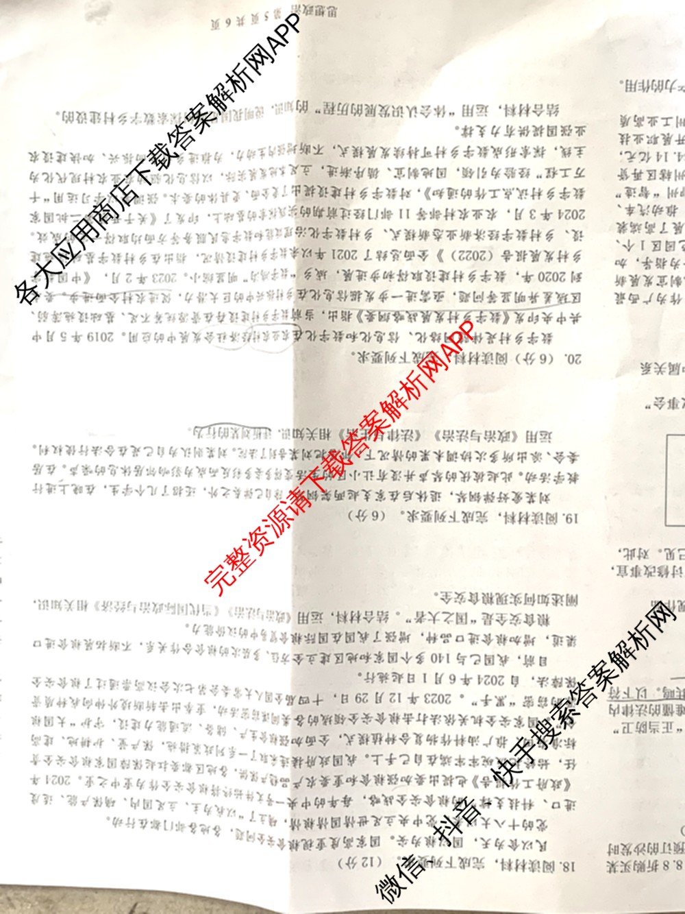 广西2024届贵百河4月高三质量调研联考各科答案及试卷: 含生物、化学、数学试卷解析政治试题