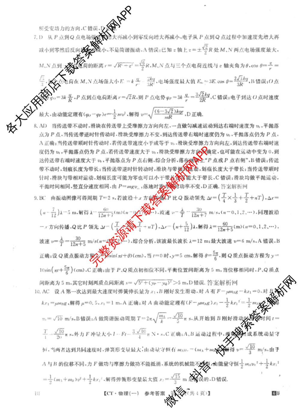 2026年普通高等学校招生全国统一考试猜题信息卷(一)1试卷及答案汇总(已更新物理(AH)、地理(B3)、化学(B3)等19份)物理答案