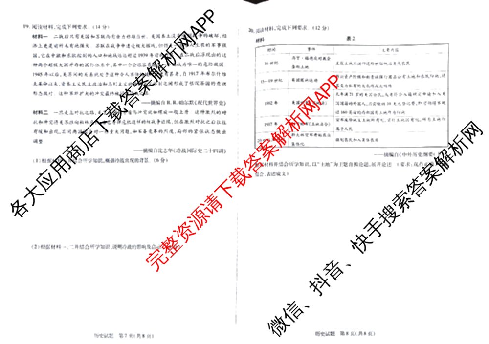 天一大联考2024-2025学年高一年级阶段性测试(四)（含地理、地理(宣城专版)、物理(池州专版)等20份）历史试题