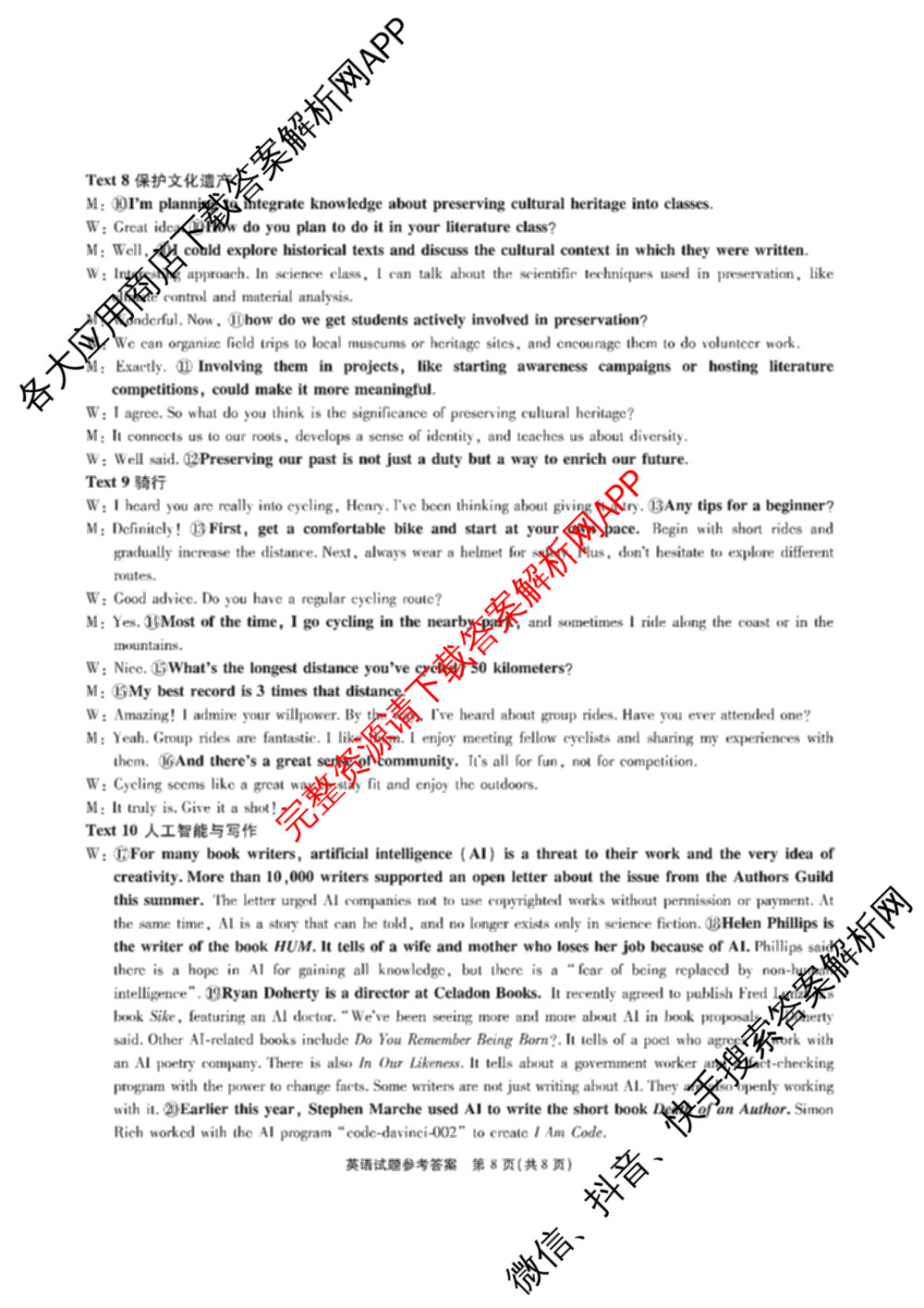 安徽六校教育研究会2025届高三年级入学素质测试试卷及答案汇总（含历史 数学 化学等）英语答案