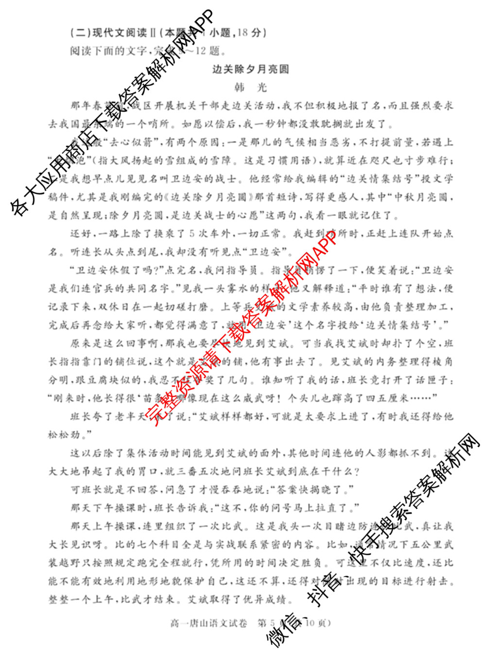 唐山市2024-2025学年度高一年级第一学期期末考试(已更新地理、政治、生物等9份)语文试题