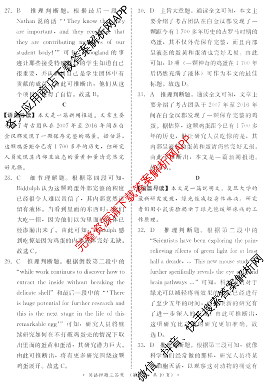 青桐鸣2024年普通高等学校招生全国统一考试青桐鸣押题卷三试卷及答案汇总(含英语(新教材)、理综(新教材)、语文(新教材)等)英语答案 青桐鸣2024年普通高等学校招生全国统一考试青桐鸣押题卷三试卷及答案汇总(含英语(新教材)、理综(新教材)、语文(新教材)等)英语答案