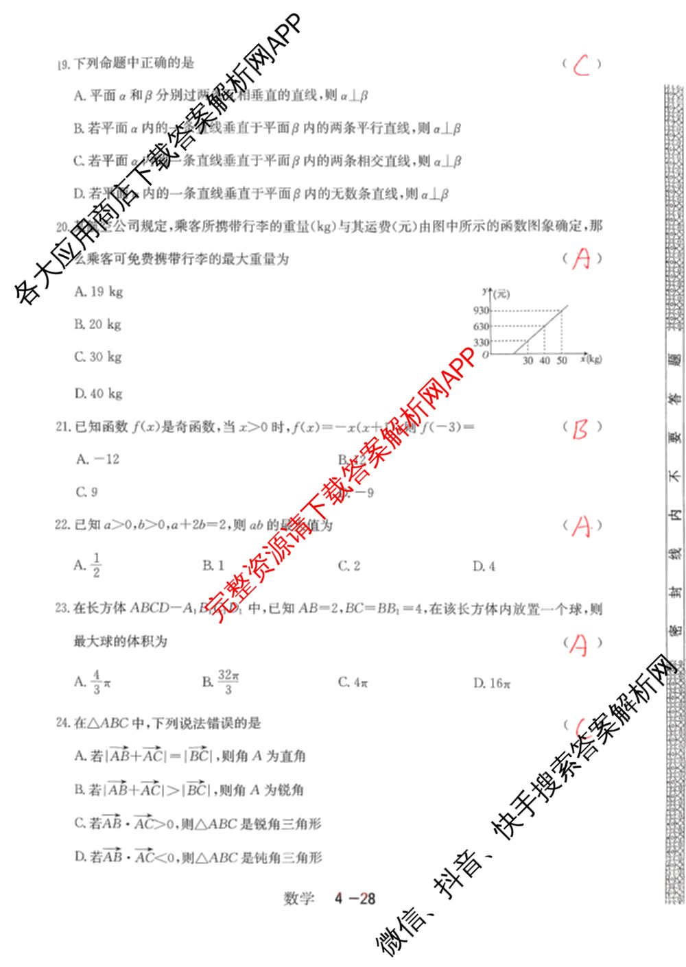 2025年12月黑龙江省普通高中学业水合格性考试模拟冲刺考试(四)（含地理、政治、物理等9份）数学试题