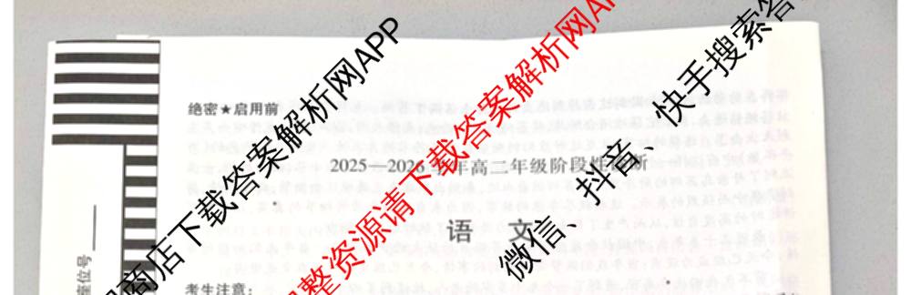 天一大联考河南省2025-2026学年高二年级阶段性诊断(12.17): 含英语、地理、生物试卷解析语文试题