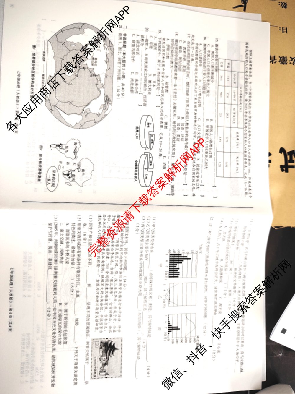 2024-2025学年安徽省七年级教学质量检测四(IV)各科答案及试卷(已更新数学(沪科版) 地理(人教版) 语文等8份)地理试题