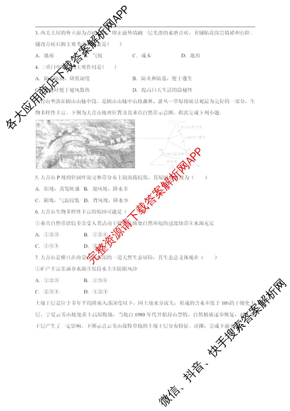 广东省清远一中2025-2026学年度10月期中考试(含政治 化学 地理等9份)地理试题 广东省清远一中2025-2026学年度10月期中考试(含政治 化学 地理等9份)地理试题