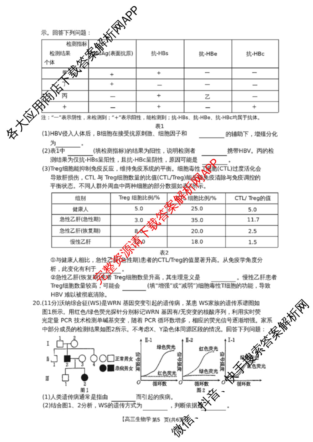 云南省2026届高三考试(2.27)（含政治、物理、化学等）生物试题