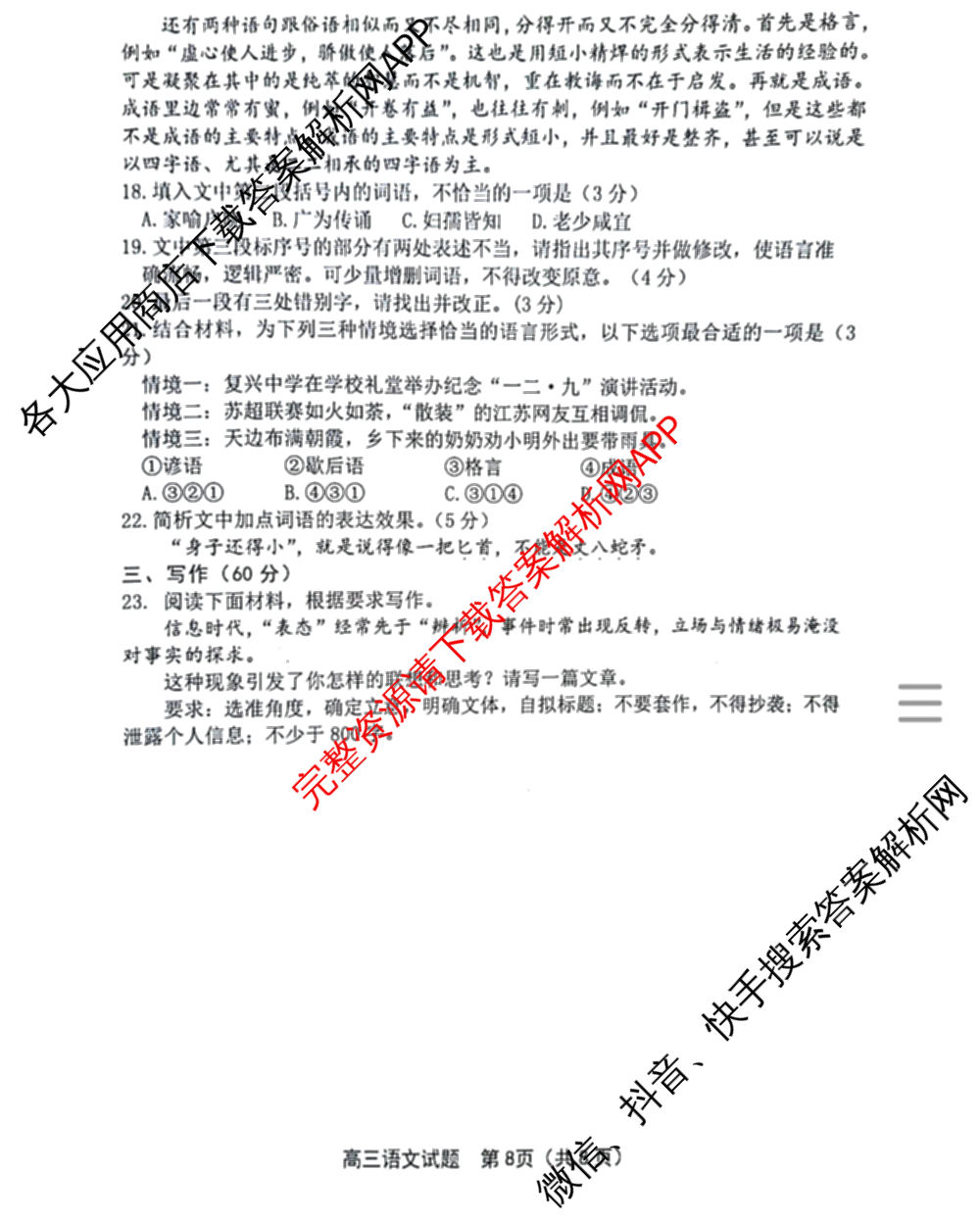 连云港2025~2026学年第一学期期中调研考试高三（含化学 语文 英语等）语文试题
