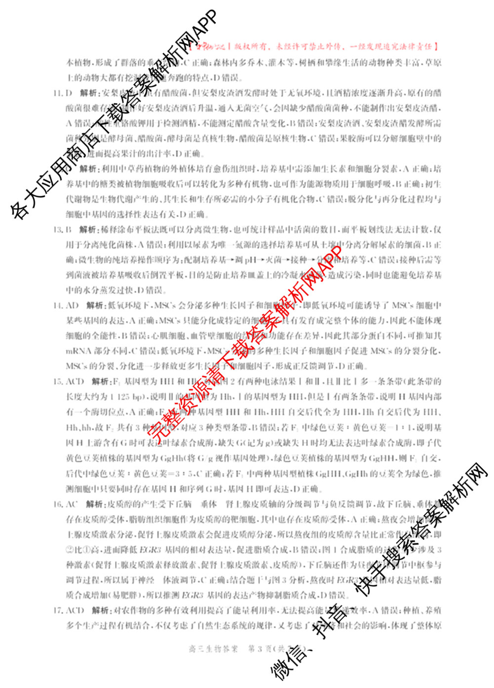 沧州市普通高中2026届高三年级教学质量监测(12月)（含数学 物理 化学等）生物答案