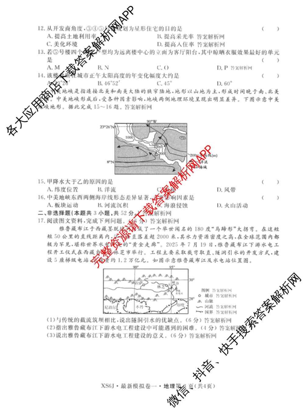 2026年普通高等学校招生统一考试最新模拟卷(一)1试卷及答案汇总（含历史(CQ6)、物理(新S6J)、地理(SD6)等40份）地理试题