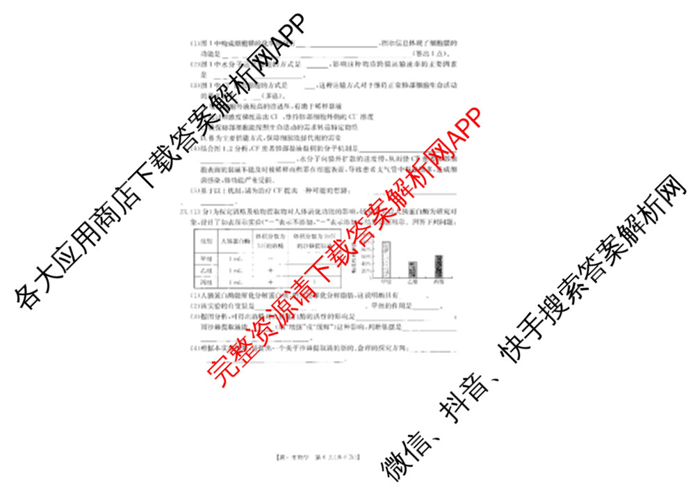 河北省2025-2026学年高一年级12月联考(12.17)(已更新物理 化学 历史等10份)生物试题