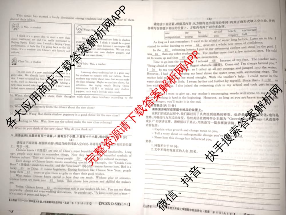 晋城市九年级期中长标试卷及答案汇总（含化学(HJB) 物理(R) 语文(R)等13份）英语试题
