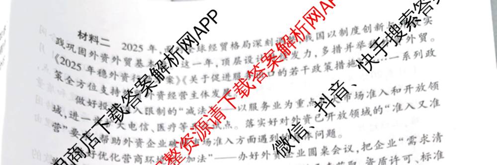 百师联盟2026届高三命题趋势预测(四)（含化学(百N)、政治(百A)、数学(百B)等）政治试题