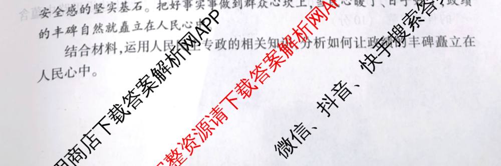 百师联盟2026届高三命题趋势预测(四)（含化学(百N)、政治(百A)、数学(百B)等）政治试题