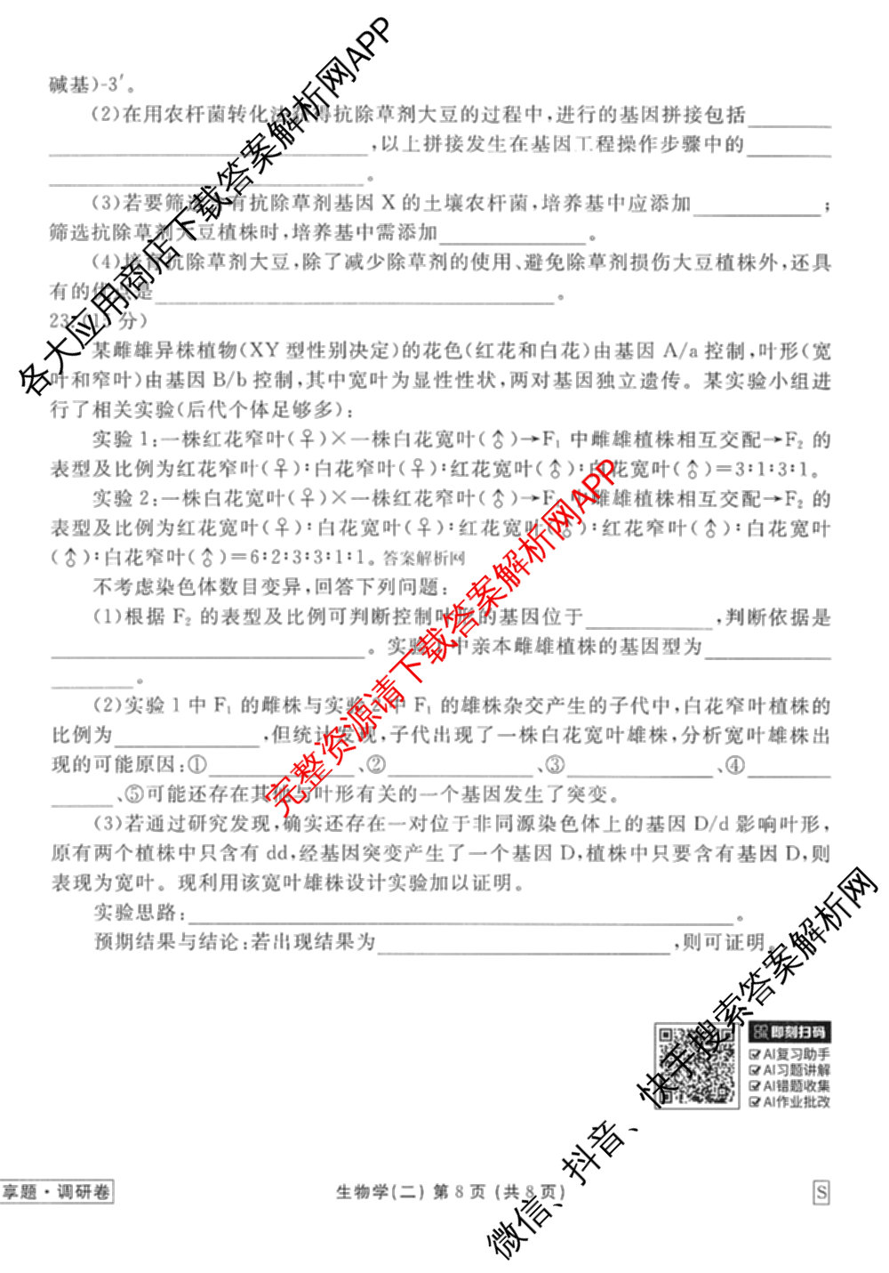 衡水金卷先享题调研卷2026年普通高等学校招生全国统一考试模拟试题(二)2试卷及答案汇总（91科全）生物试题