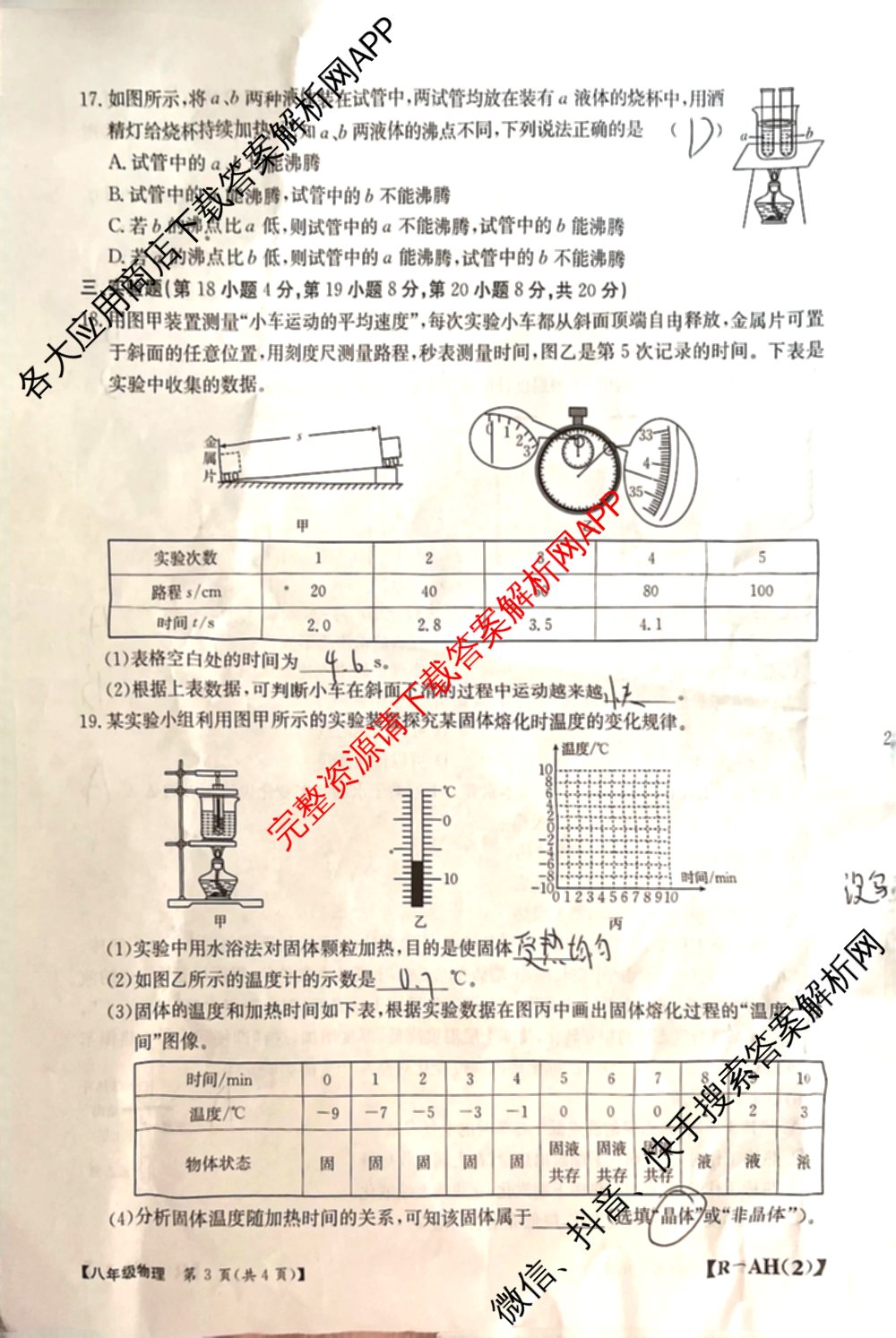 安徽省2025-2026八年级阶段评估[AH(2)](已更新英语(YLB) 地理(XJB) 物理(HKB)等19份)物理试题