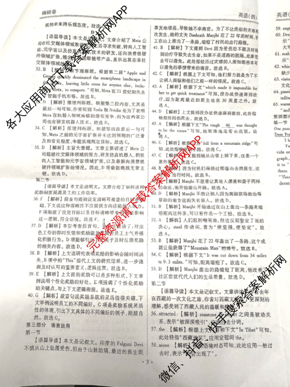 衡水金卷先享题调研卷2026年普通高等学校招生全国统一考试模拟试题(四)4(已更新生物(山东专版) 理综 历史(JS)等91份)英语答案