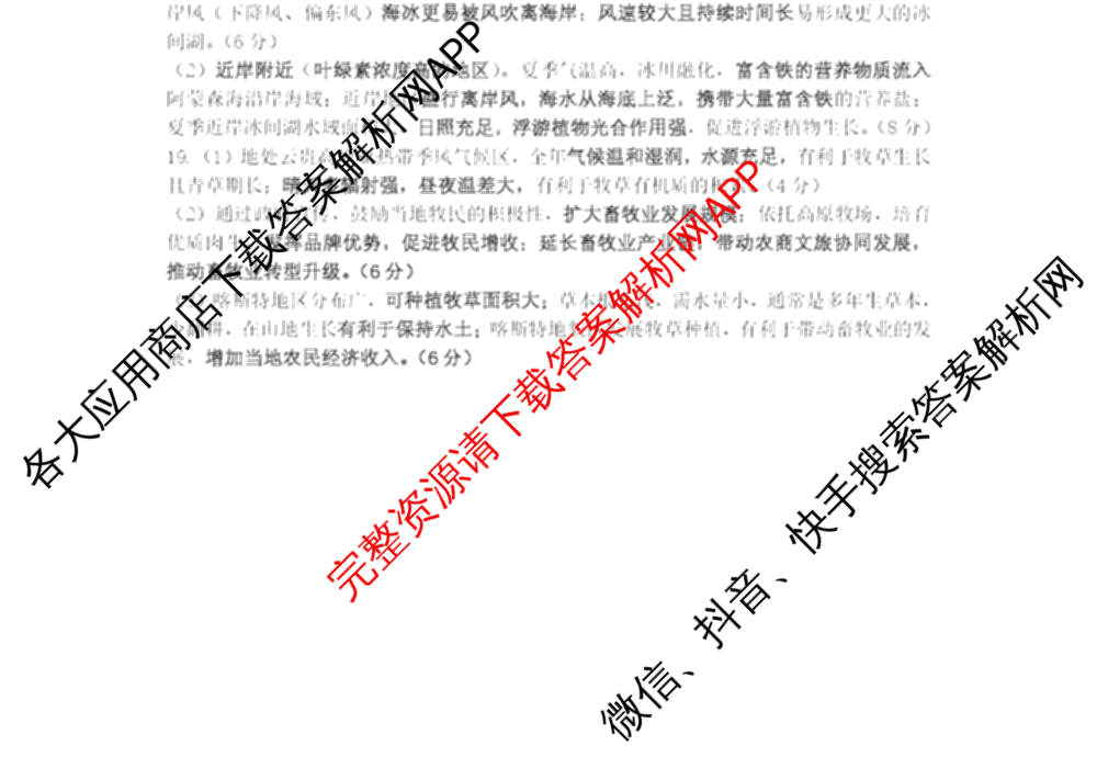 山东名校考试联盟2024年12月高三年级阶段性检测（含地理 物理 语文等）地理答案
