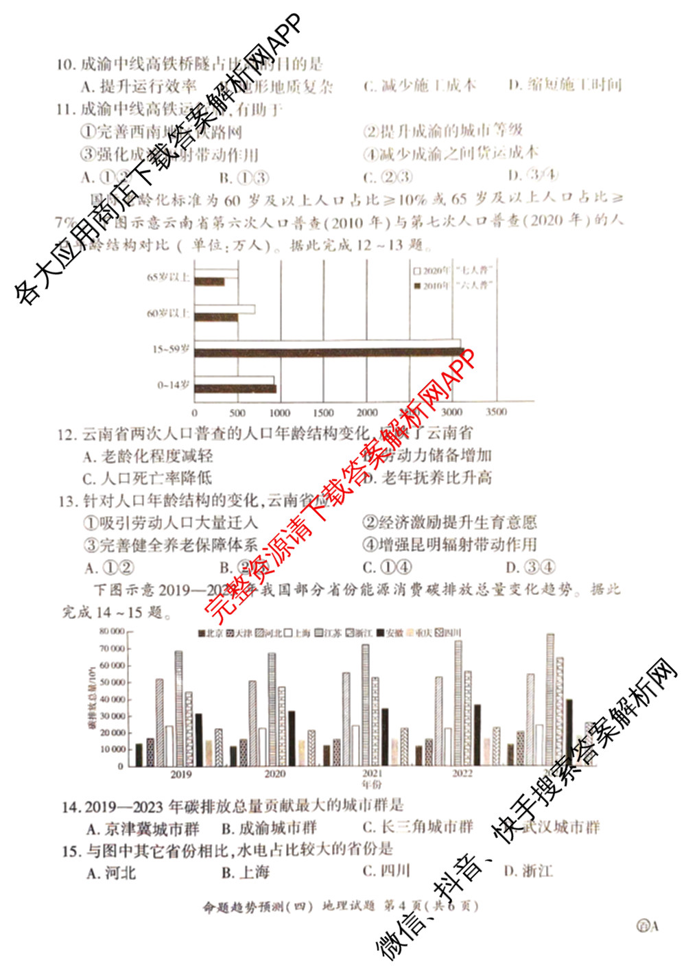 百师联盟2026届高三命题趋势预测(四)（含化学(百N)、政治(百A)、数学(百B)等）地理试题