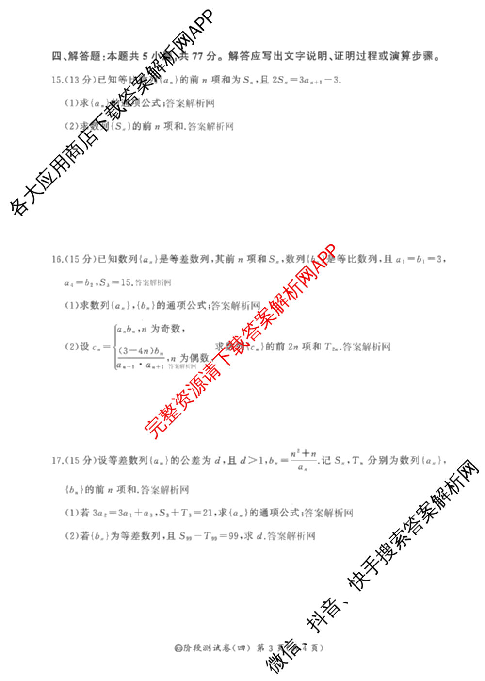 百师联盟2025-2026学年高二上学期阶段测试卷(四)4（含地理(中图版75分钟) 数学(RA) 化学(苏教版75分钟·单选)等）数学试题
