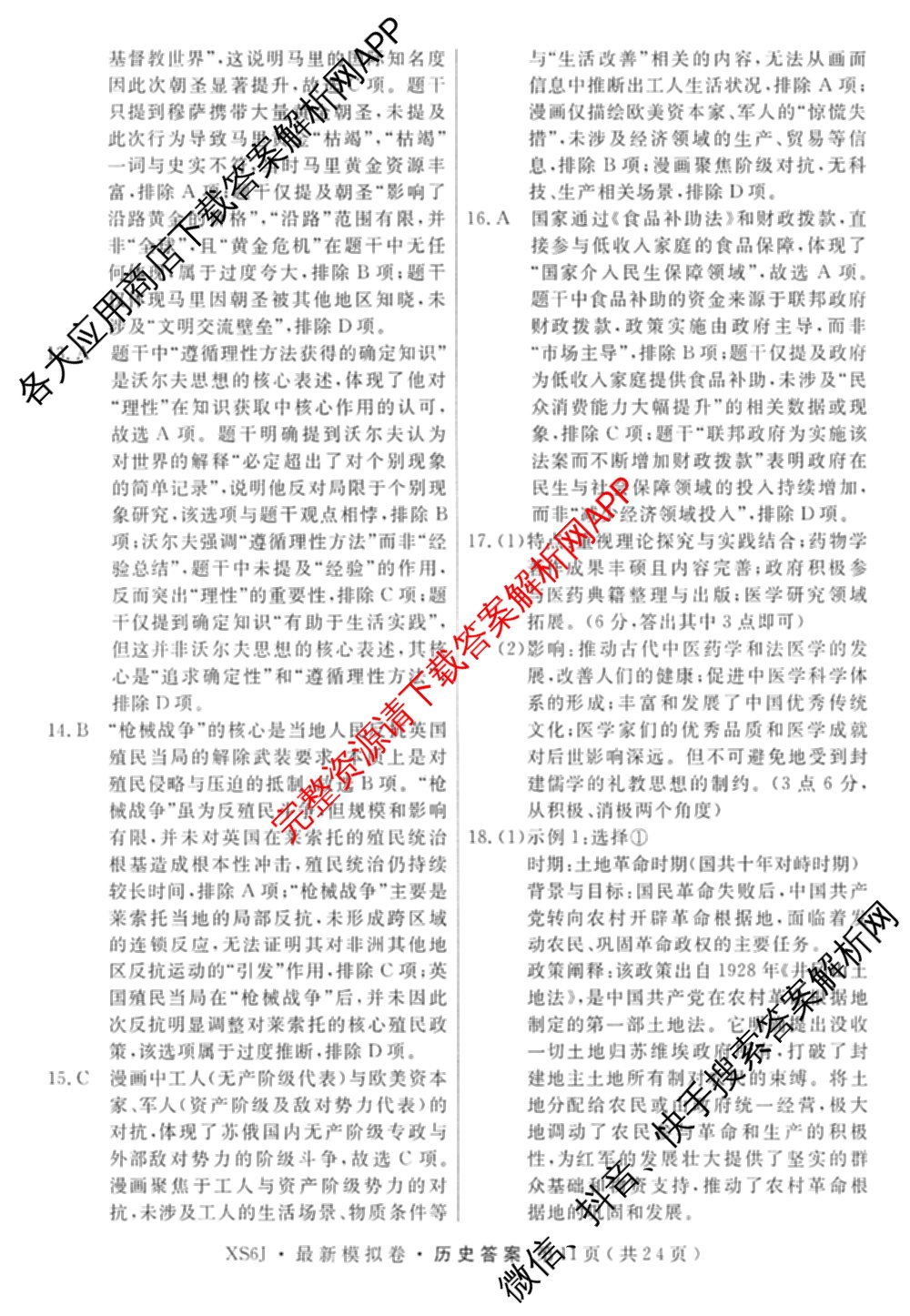 2026年普通高等学校招生统一考试最新模拟卷(三)3各科答案及试卷(已更新生物(HB6) 物理(HN6) 生物(SD6)等40份)历史答案
