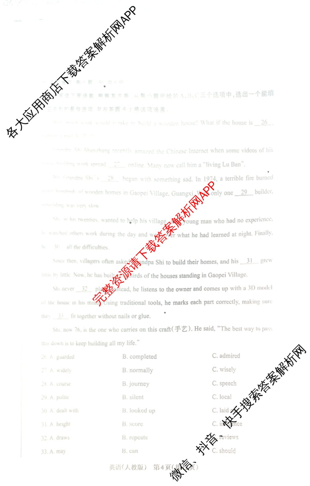 晋文源山西省2025-2026学年九年级第一学期阶段二质量检测（含数学(人教版)、语文、英语(牛津版)等11份）英语试题