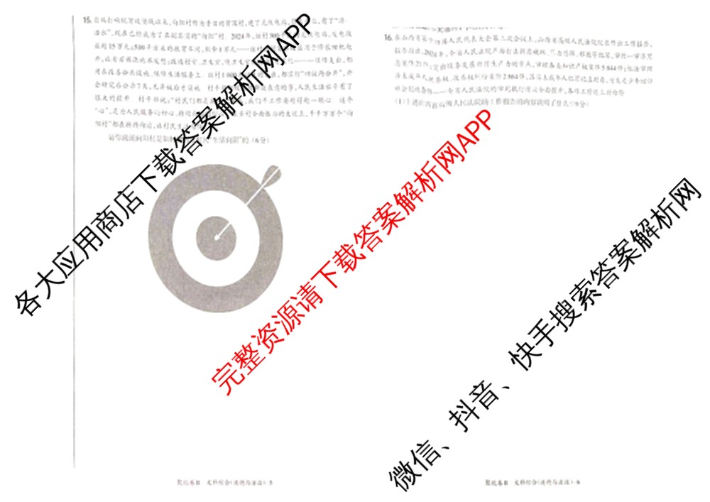 2025年山西省初中学业水考试聚能卷B试卷及答案汇总（含语文 理综 数学等）文综试题