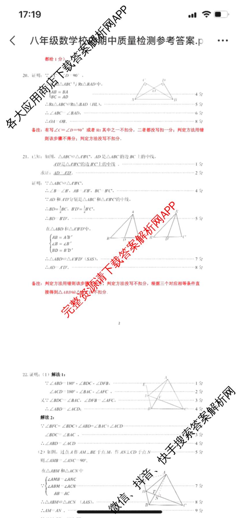 福清市2025-2026学年第一学期八年级校内期中质量检测试卷及答案汇总: 含地理、物理、生物试卷解析数学答案