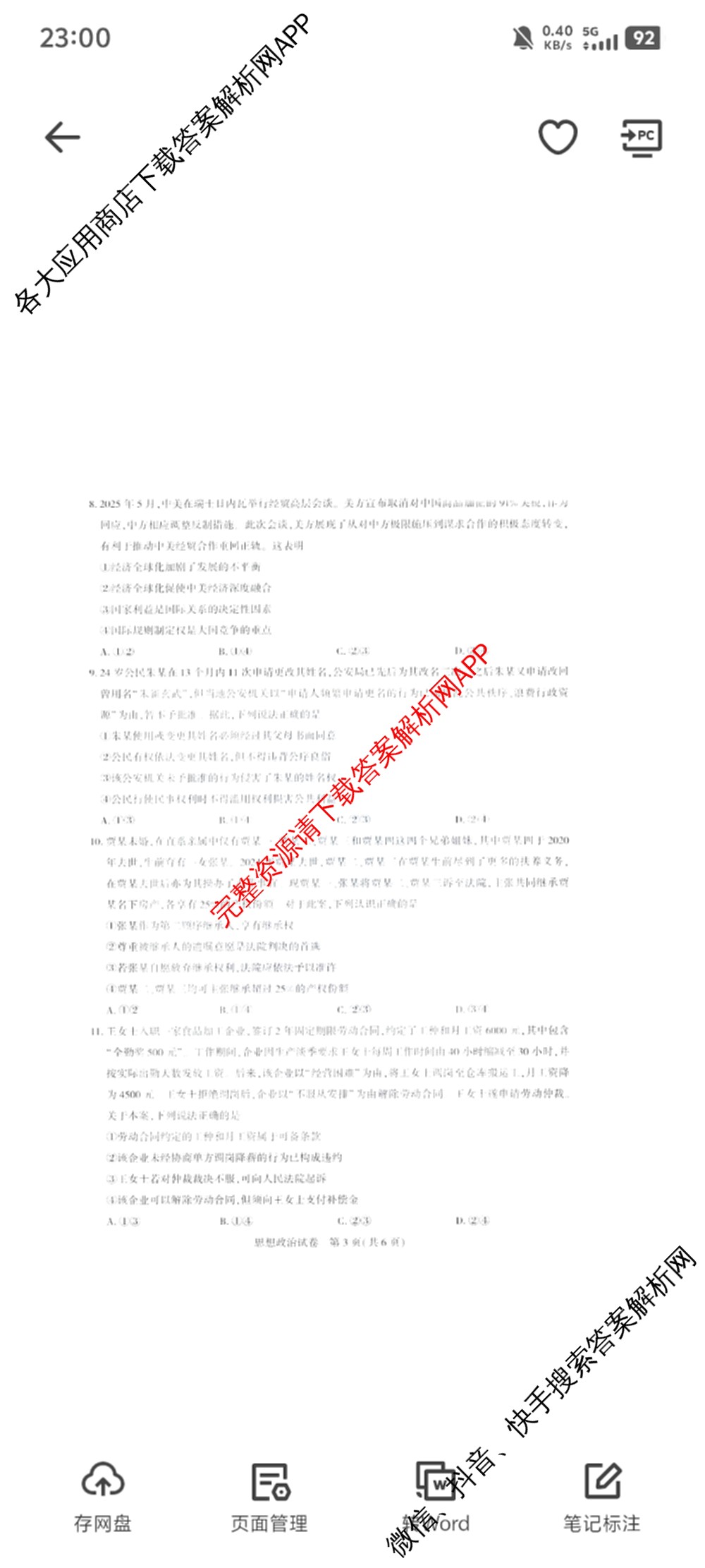 圆创湖北省高中名校联盟2026届高三第一次联合测评试卷及答案汇总（10科全）政治试题