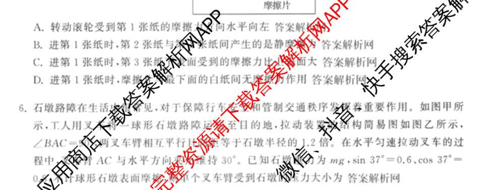 衡中同卷2025-2026学年度高三复滚动卷(一)1（含地理(JY) 数学(B) 物理(HJ)等）物理试题