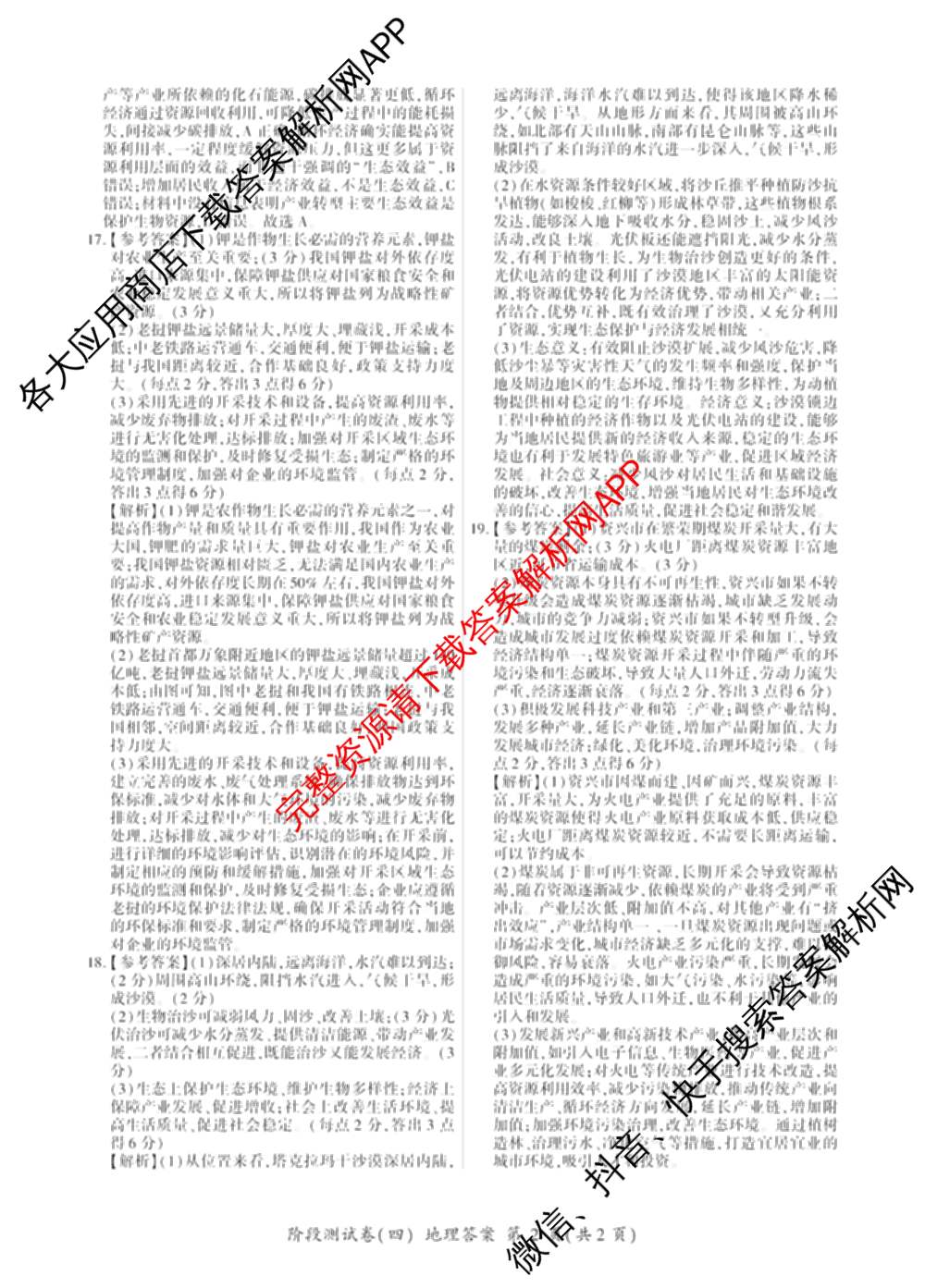 百师联盟2025-2026学年高二上学期阶段测试卷(四)4（含地理(中图版75分钟) 数学(RA) 化学(苏教版75分钟·单选)等）地理答案