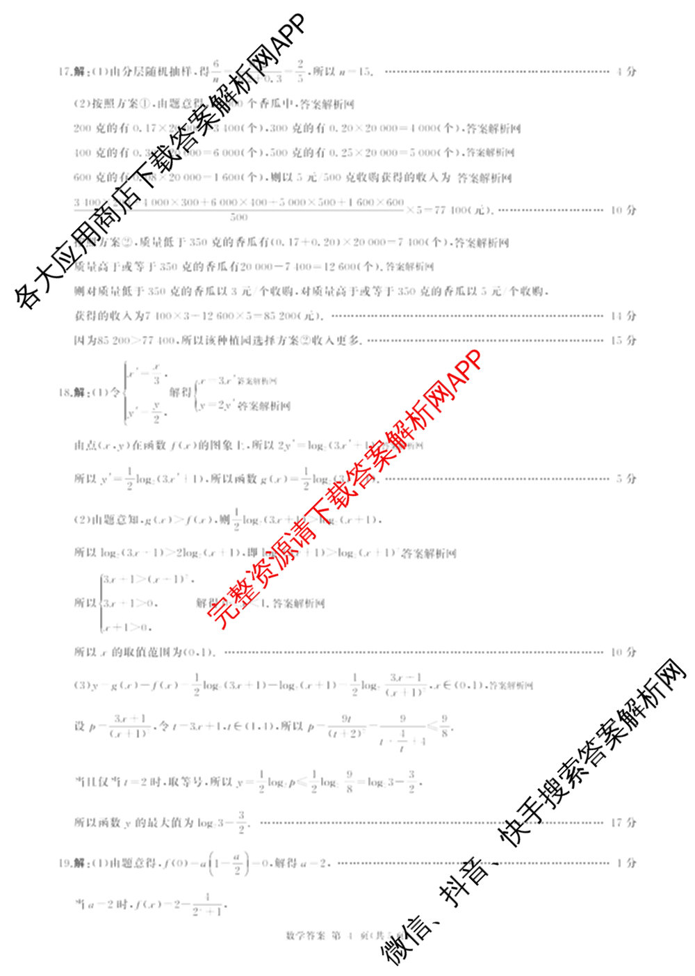 百师联盟2025-2026学年高一上学期阶段测试卷(四)4试卷及答案汇总（含地理(中图版75分钟) 地理(鲁教版75分钟) 生物(75分钟单选)等）数学答案