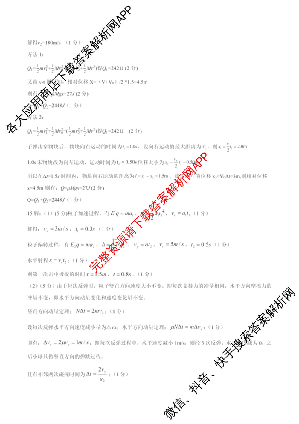 重庆市高2026届高三上学期十二月联合诊断考试各科答案及试卷（9科全）物理答案
