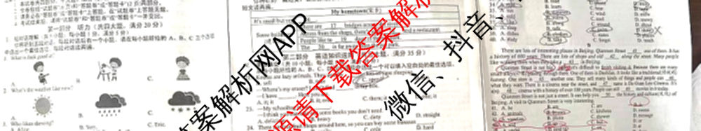 2023-2024学年安徽省七年级教学质量检测(七VII)各科答案及试卷: 含数学(沪科版)、道德与法治、地理试卷解析英语试题