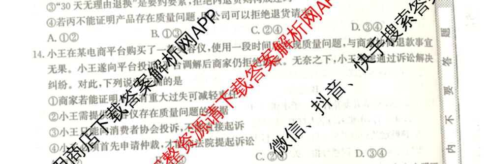 [安徽县中联盟]2024~2025学年度第二学期高二5月联考(25-X-732B)（含历史 数学(A卷) 化学(A卷)等）政治试题