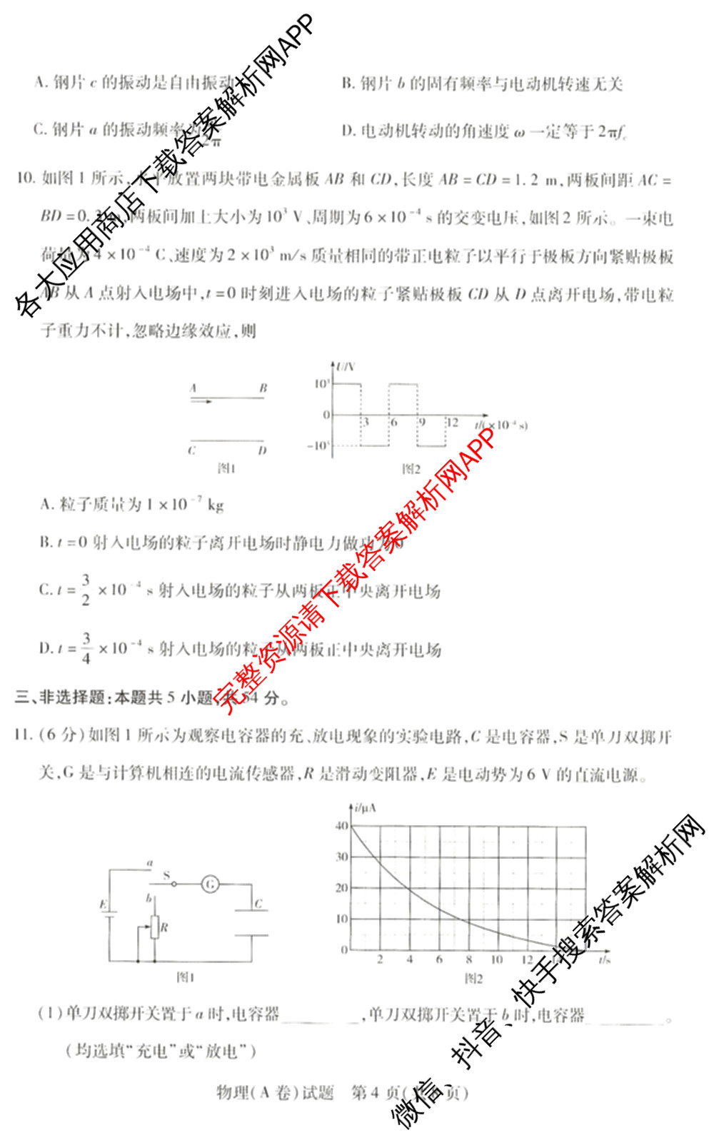 天一大联考河南省2025-2026学年高二年级阶段性诊断(12.17): 含英语、地理、生物试卷解析物理试题