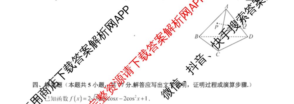 山西大学附中2025~2026学年第一学期高三10月模块诊断(总第五次)(含物理、历史、地理等9份)数学试题 山西大学附中2025~2026学年第一学期高三10月模块诊断(总第五次)(含物理、历史、地理等9份)数学试题