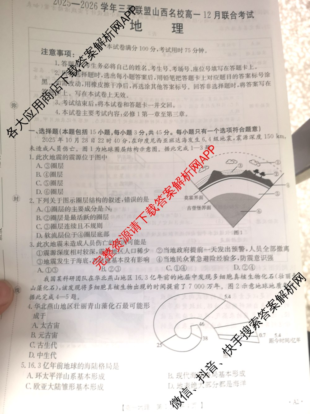 2025-2026学年三晋联盟山西名校高一12月联合考试（含英语、历史、物理等）地理试题
