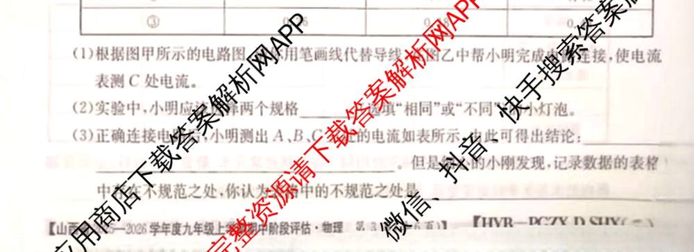 阳泉市九年级期中长标各科答案及试卷（含数学(R) 道德与法治(R) 数学(HSD)等）物理试题
