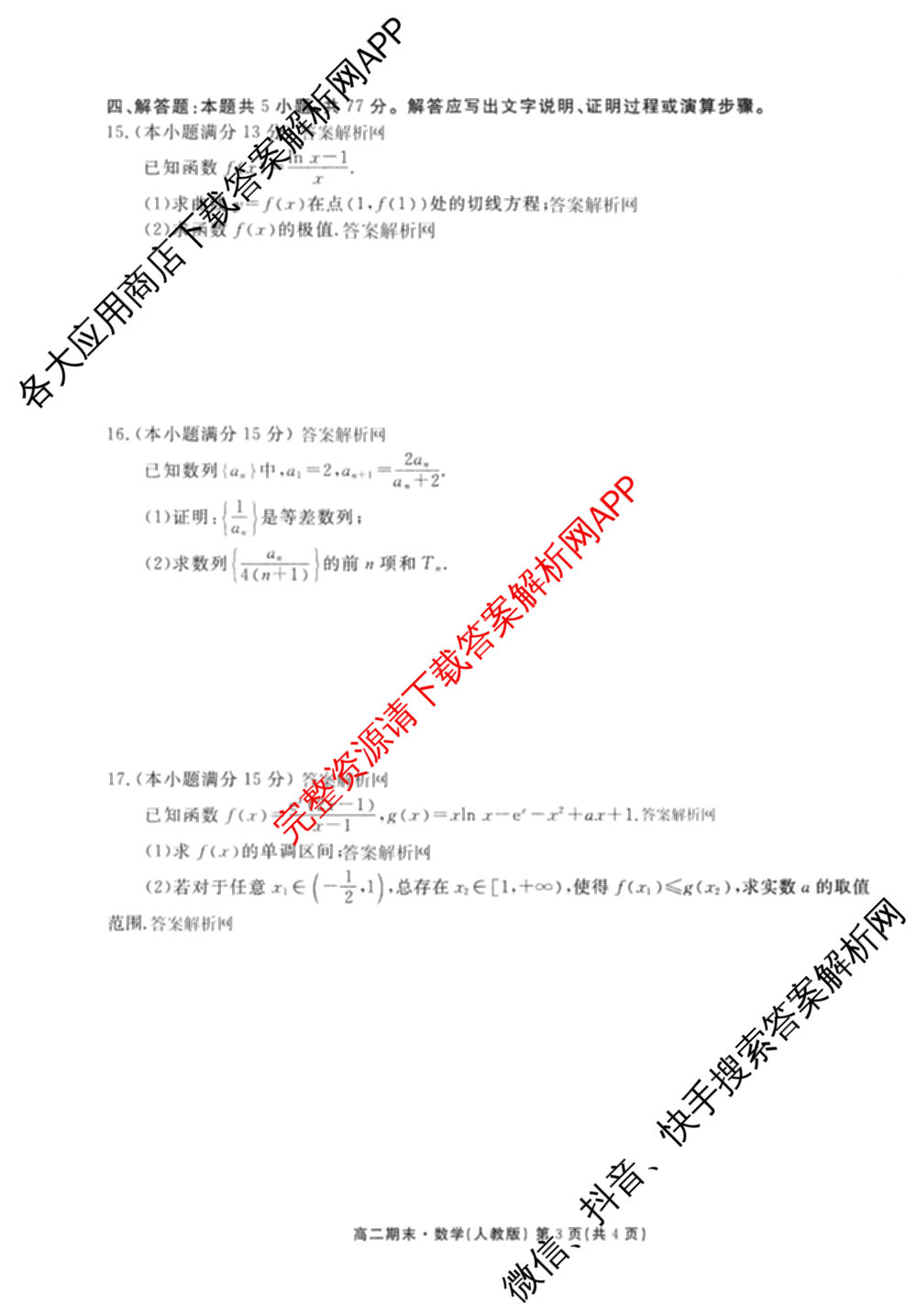 衡水金卷先享题月考卷2025-2026学年度上学期高二年级期末考试各科答案及试卷（含英语(人教版)、语文(B版)、生物等）数学试题