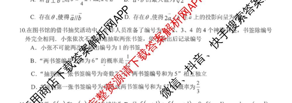 2025学年第一学期浙南名校联盟返校联考高二: 含生物 地理 化学试卷解析数学试题