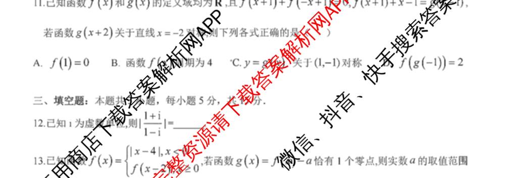 2025学年第一学期浙南名校联盟返校联考高二: 含生物 地理 化学试卷解析数学试题